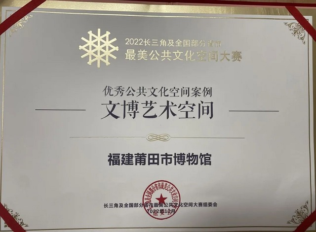 “優秀公共文化空間案例（文博藝術空間）”稱號.jpg